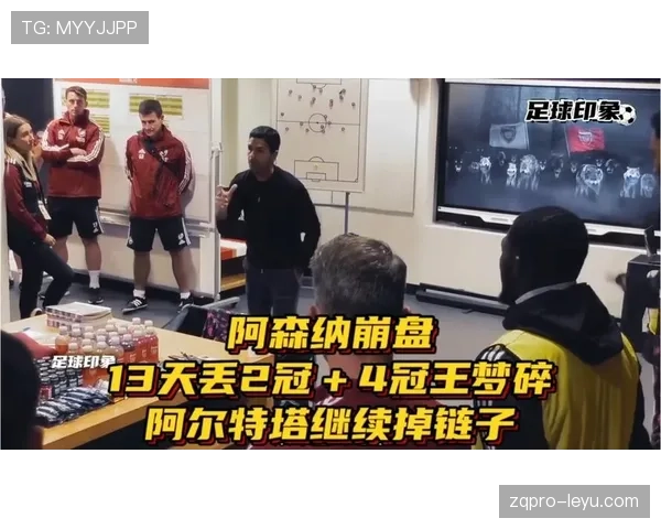 阿森纳争冠关键阶段掉链子,表现波动对赛季走势形成制约 阿森纳争冠关键阶段掉链子,表现波动对赛季走势形成制约